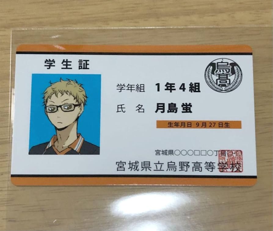 Amazon.co.jp: ハイキュー バラエティカード 学生証 月島蛍